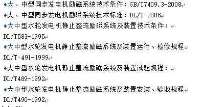 發電機勵磁系統標準